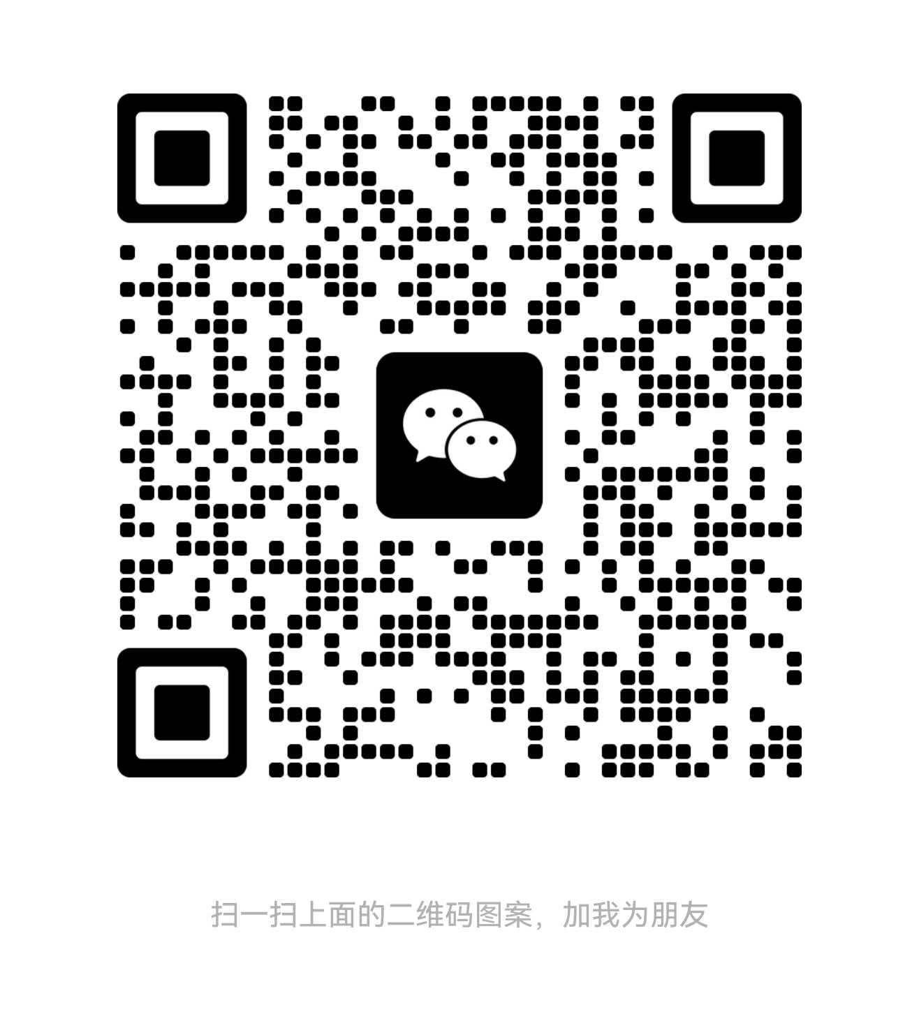 微信二维码